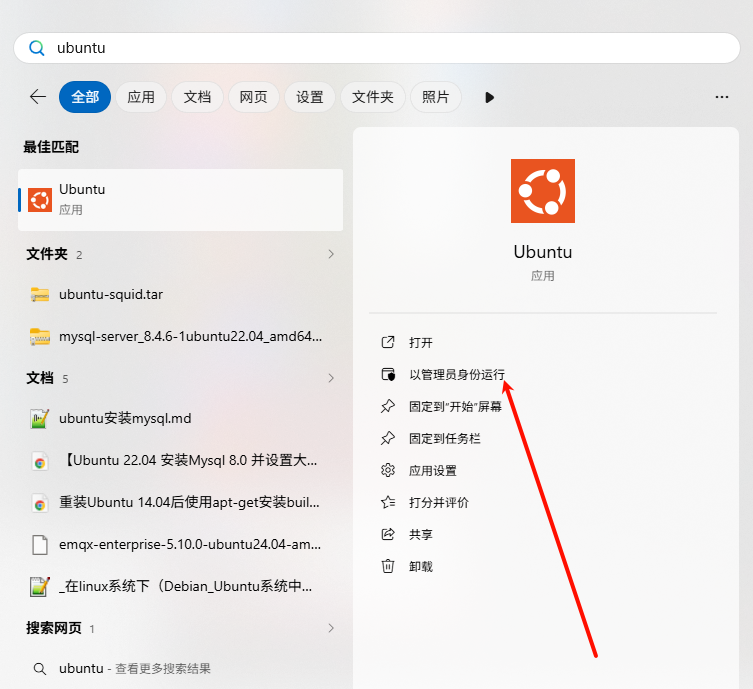 从开始菜单以管理员身份运行 Ubuntu